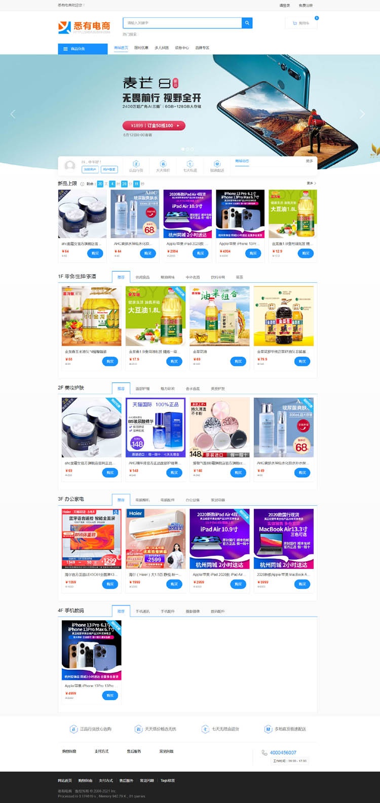 商城網(wǎng)站建設(shè),電商網(wǎng)站制作案例，含三級(jí)分銷(xiāo)，優(yōu)惠券，拼團(tuán) 